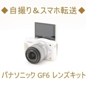 Panasonic LUMIX ルミックス GF6 14-42mm レンズキット ホワイト ミラーレ...