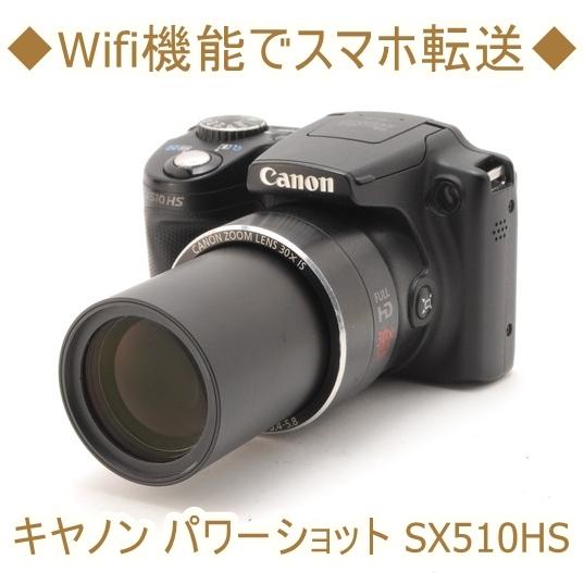 キヤノン Canon パワーショット PowerShot SX510HS 光学30倍ズーム コンパク...