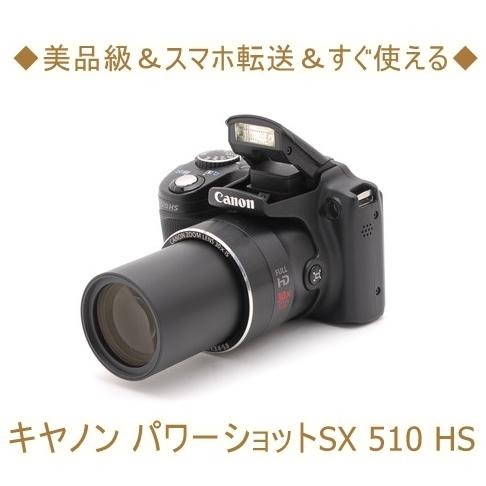 キヤノン Canon パワーショット PowerShot SX510HS 光学30倍ズーム コンパク...