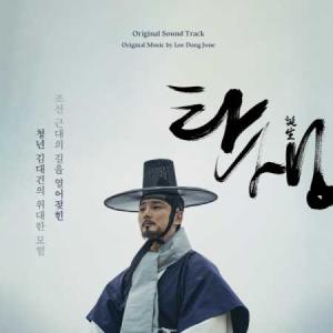 韓国ドラマ「キング・ザ・ランド」OST/CD サウンドトラック サントラ盤