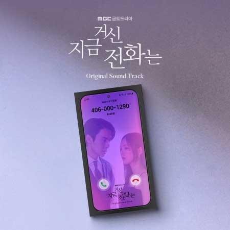 【25/2/13 韓国発売】その電話が鳴るとき OST 韓国 韓流 ドラマ ユ ヨンソク チェ スビ...