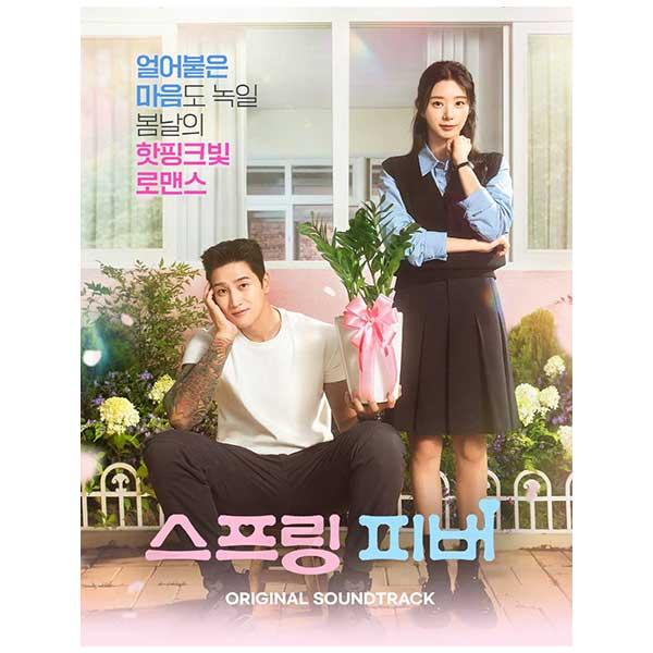 【26/3/9 韓国発売】スプリング フィーバー OST 韓国 ドラマ 韓流 アン ボヒョン イ ジ...