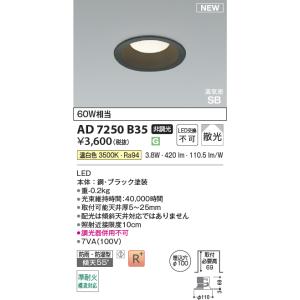 ★コイズミ AD7250B35 準耐火構造対応...の詳細画像1