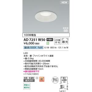 コイズミ AD7251W50 準耐火構造対応 ...の詳細画像1