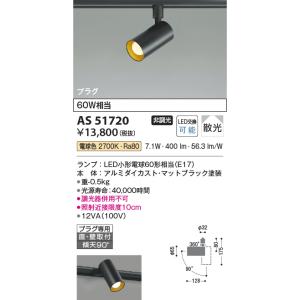 ★コイズミ AS51720 LEDベーシックシ...の詳細画像1