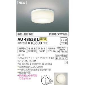 コイズミ照明 AU48658L LED一体型 浴室灯 直付 壁付取付