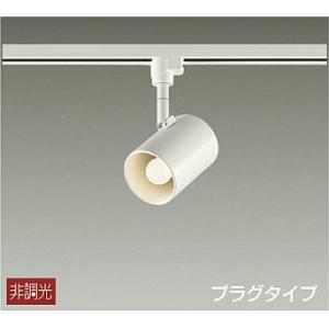 大光電機 DSL-4895YW LEDスポットライト LED交換可能 プラグタイプ 傾斜天井対応 天...