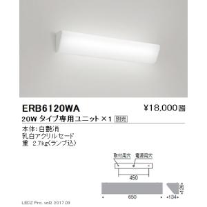 遠藤照明 ERB6419MB LEDブラケットライト 横向取付不可 本体のみ