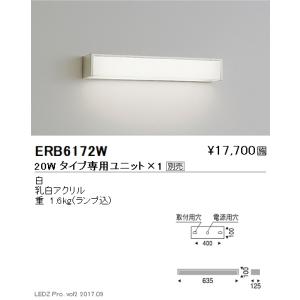 遠藤照明 ERB6419MB LEDブラケットライト 横向取付不可 本体のみ