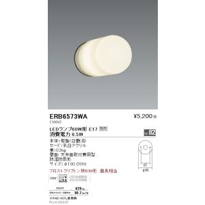 遠藤照明 ERD5403WC 軒下用照明 LEDZ GLARE-LESS ベースダウンライト