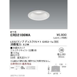 遠藤照明 ERD5403WC 軒下用照明 LEDZ GLARE-LESS ベースダウンライト