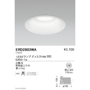 遠藤照明 ERD5725BD LEDZ ベースダウンライト ブラックコーン 900/600