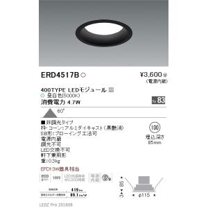 遠藤照明 ERD9762S LEDZ グレアレスユニバーサルダウンライト 鏡面