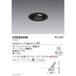 遠藤照明 ERD8632W LEDベースダウンライト Tunable LEDZ 本体のみ