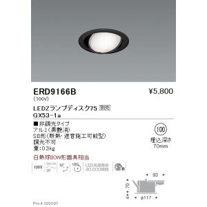 大光電機 大光 DDL-6222YW LEDベースダウンライト NANA-GO 屋内・屋外