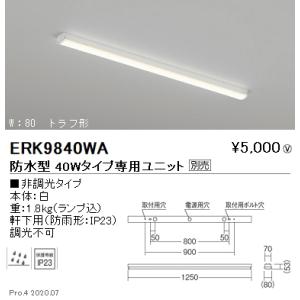 オーデリック レール取付型 ベースライト 【OL291679R1B】【OL 291