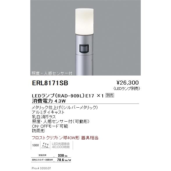 遠藤照明 ERL8171SB LEDアウトドアライト STYLISH LEDZシリーズ 庭園灯 照度...