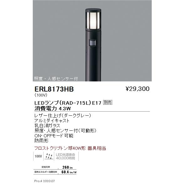 遠藤照明 ERL8173HB LEDアウトドアライト STYLISH LEDZシリーズ 庭園灯 照度...