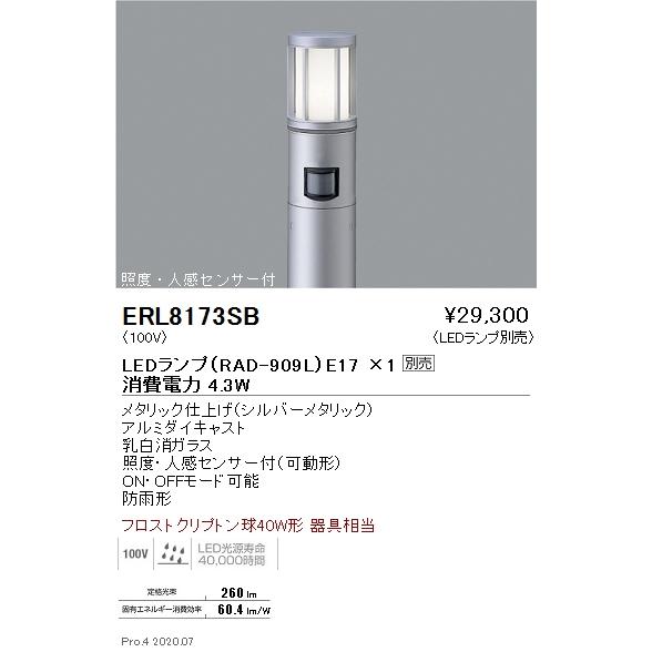 遠藤照明 ERL8173SB LEDアウトドアライト STYLISH LEDZシリーズ 庭園灯 照度...