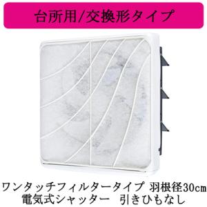 標準換気扇30cm 排気専用 フィルターコンパック 三菱電機 MITSUBISHI