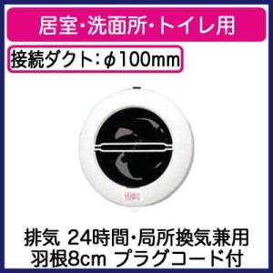 パナソニック FY-08PC9 パイプファン 丸形ルーバー 居室 洗面所 トイレ用 排気 24時間 局所換気兼用 プラグコード付｜takarapro