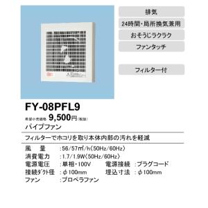 Panasonic（パナソニック） FY-13PDA9D パイプファン インテリアパネル