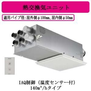 Panasonic FY-14VBD3A-W 住宅用熱交気調 エアテクト 熱交換気