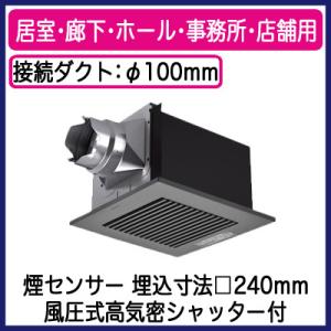 パナソニック XFY-24BQ7/85 天井埋込形換気扇 ルーバー組合せ品番 自動運転形(煙センサー...