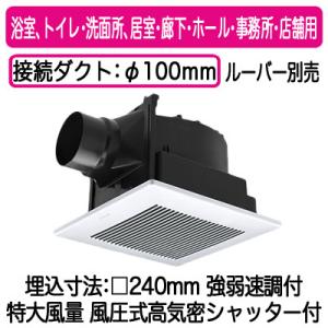 パナソニック FY-24JG8VT 天井埋込形換気扇 強弱タイマーコントローラー付 ルーバー別売 強...