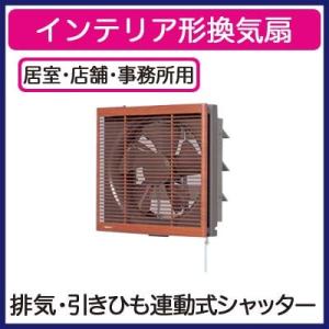 パナソニック FY-25PEB5 インテリア形換気扇 居室 店舗