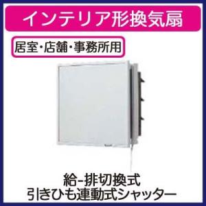 パナソニック FY-25VEP5 インテリア形換気扇 居室 店舗