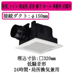 パナソニック FY-32CE8 天井埋込形換気扇 ルーバーセットタイプ 浴室 トイレ 洗面所 居室 ...