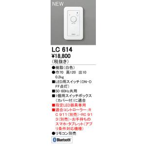 オーデリック LC614 CONNECTED LIGHTING専用 Bluetooth ON-OFFスイッチ 照明器具部材｜takarapro