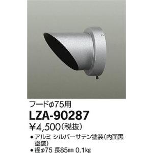 大光電機 LZW-90800XW LED軒下用ランプ交換型ダウンライト 埋込穴φ75