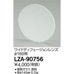 大光電機 LZW-90800XW LED軒下用ランプ交換型ダウンライト 埋込穴φ75