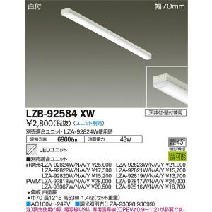 大光電機 LZB-90789WWE LEDプラグタイプベースライト Hf32W×2灯 高出力