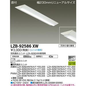 大光電機 LZB-92584XW LED長形ベースライト 本体のみ LEDユニット別売