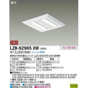 LED照明器具 LZB-90789WWE 大光電機 LZB-90789WWE LEDプラグタイプベースライト Hf32W×2灯 高出力