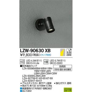 大光電機 LZW-90630XB LZW90630XB DAIKO LEDハイパワースポットライト