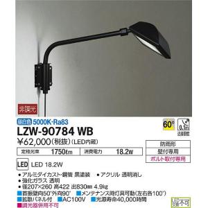 大光電機 LZW-90800XW LED軒下用ランプ交換型ダウンライト 埋込穴φ75
