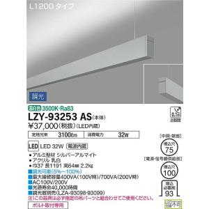 大光電機 LZB-90789WWE LEDプラグタイプベースライト Hf32W×2灯 高出力