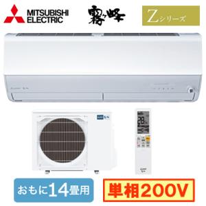 三菱電機 MSZ-ZXV4024S (おもに14畳用) ルームエアコン 霧ヶ峰 Zシリーズ 2024...