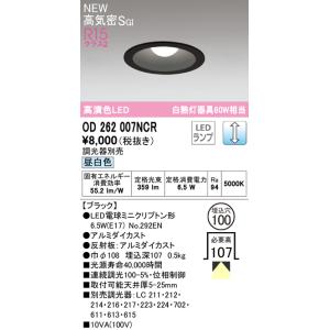 オーデリック OD262007NCR LED電球 E17 ベースダウンライト 高気密SGI形 埋込穴...