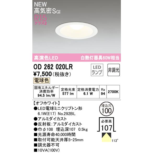 オーデリック OD262020LR LED電球 E17 ベースダウンライト 高気密SGI形 埋込穴φ...