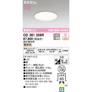 オーデリック OD361259R LED超浅型...の詳細画像1