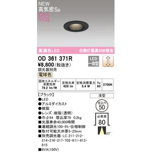 ODELIC（オーデリック） OD361204RG GX53 ダウンライト 高気密SB形 埋