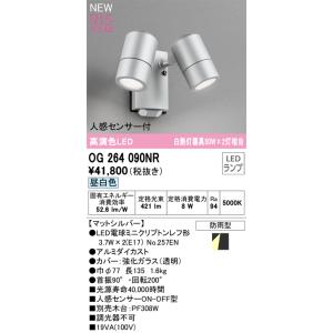 オーデリック OG264090NR エクステリ...の詳細画像1