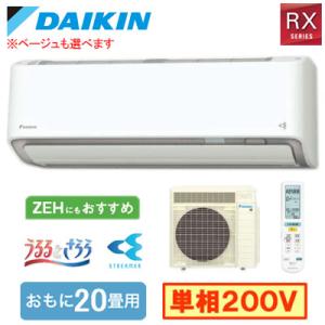 ダイキン S636ATRP (おもに20畳用) ルームエアコン RXシリーズ うるさらX 2026年...