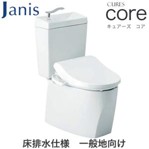 ジャニス工業 タンク式トイレ CURES core 床排水 排水芯：200mm 手洗付 温水洗浄便座...