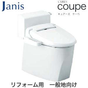 ジャニス工業 タンク式トイレ CURES coupe 排水芯：305〜435mm 手洗なし 温水洗浄...